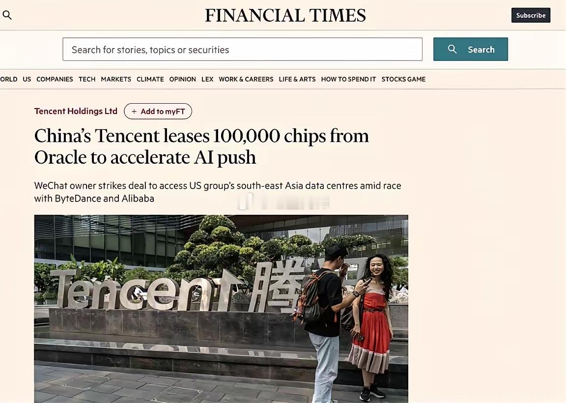 腾讯十二年来自由现金流首次转负。导火索不是投资踩雷，而是一笔海外算力的巨额预付款：腾讯在东南亚甲骨文