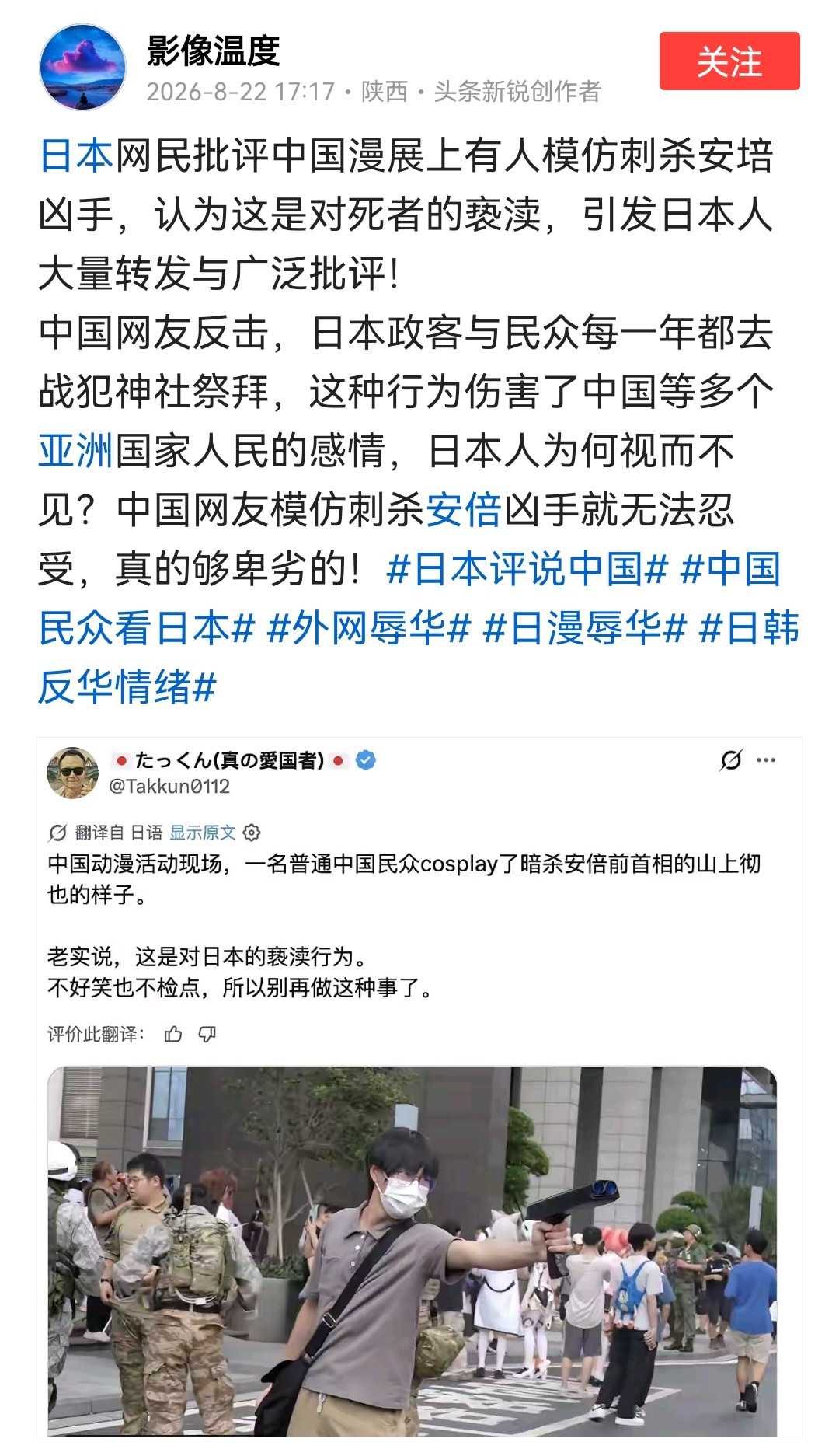 日本网民道心破损，怒喷中国漫展上有人模仿刺杀安培的日本第一男枪，认为这是对死者的