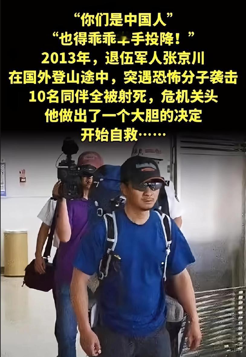 “中国人又如何？就算是中国人，老子也照杀不误！”2013年，中国退伍兵张京川在巴