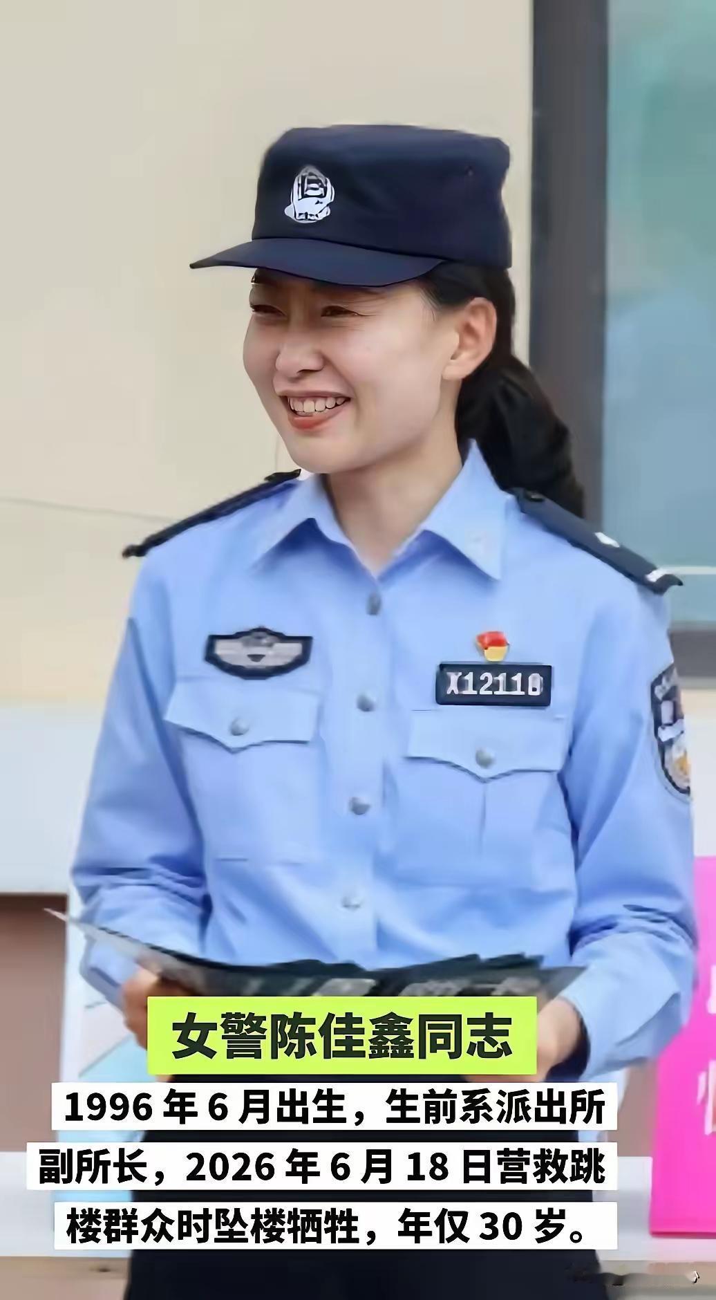 30岁女警壮烈牺牲！生命定格在救人瞬间，看完泪目女警陈佳鑫同志:1996年