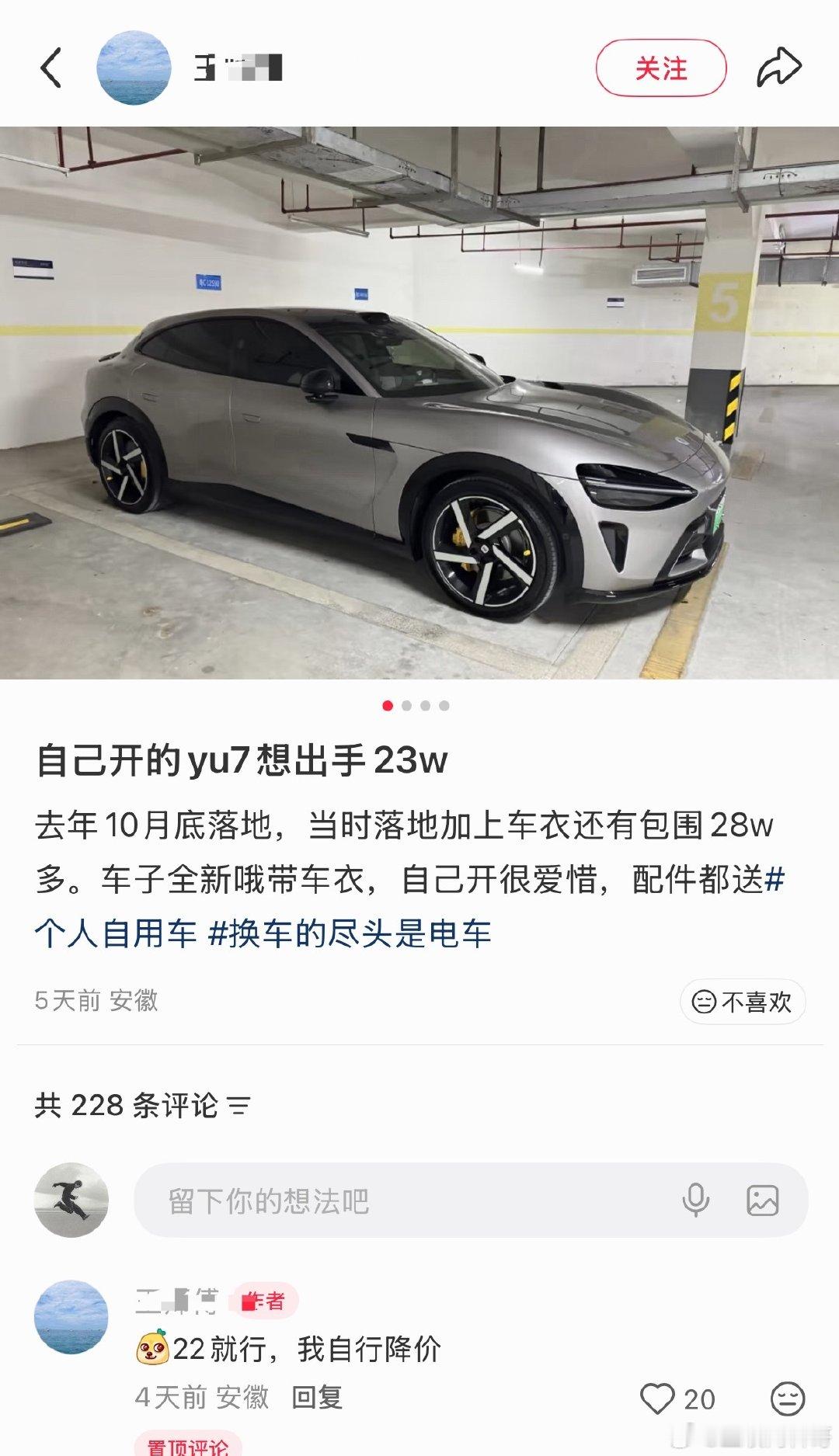 这么好的小米YU7，为什么要卖？不到一年亏了6万啊！这么好的车，留着自己开不好吗？​
