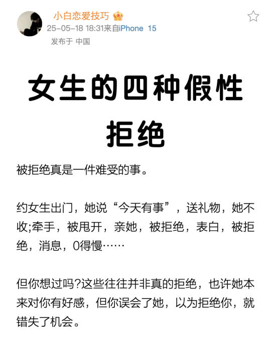 女生的四种假性拒绝