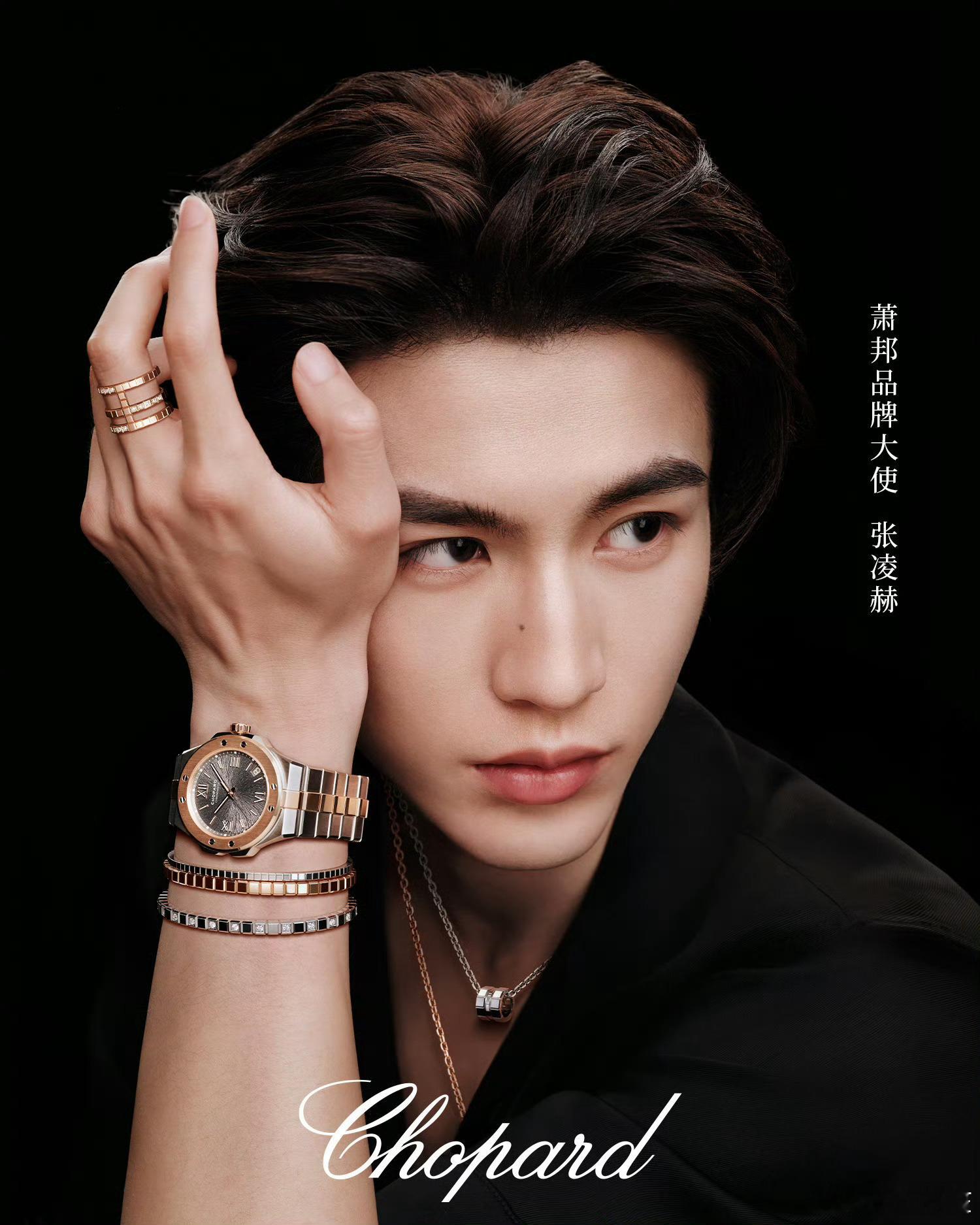 张凌赫Chopard萧邦腕表珠宝大片，珠光宝气的贵公子[点赞]​​​