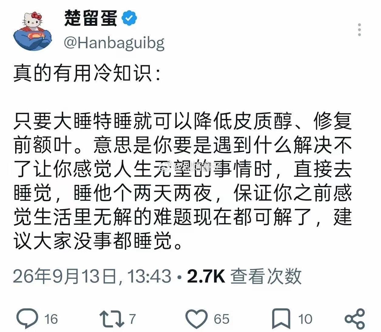 睡眠的冷知识​​​