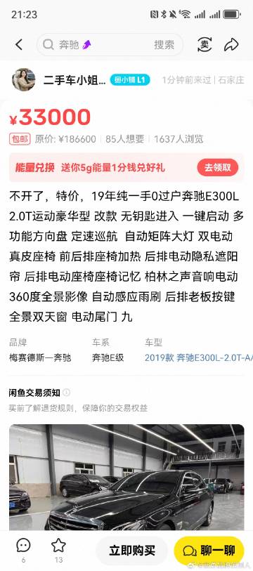 我觉得国家应该严查一下闲鱼平台。天天忽悠人，看看这车，再看它的价格，你...