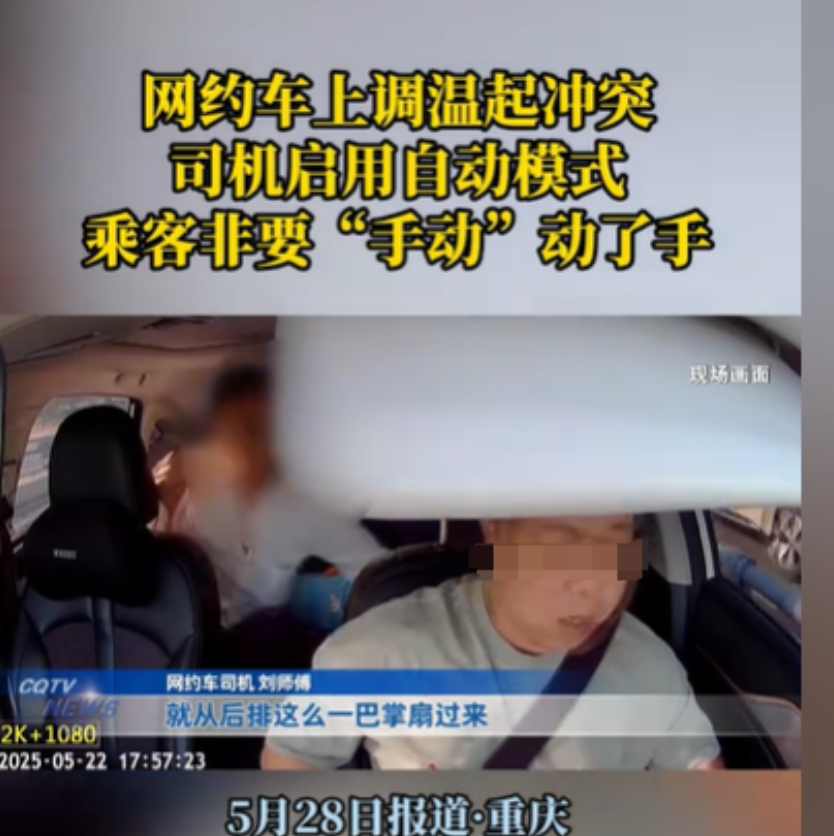 重庆，男子开着网约车，后排的乘客抱怨温度高，让他调一下温度，男子就把温度从24.