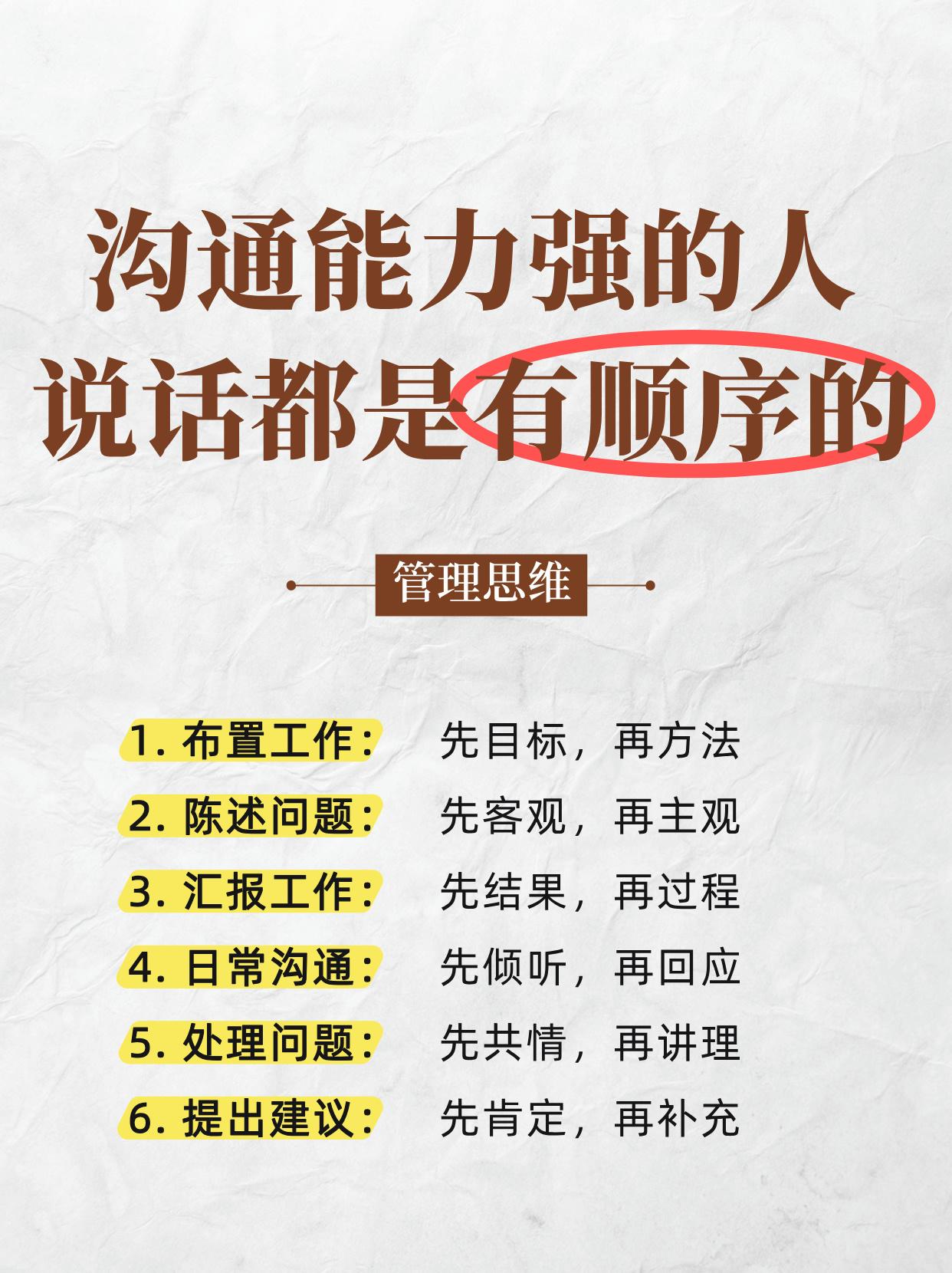 不要等到30岁，还不知道说话是有顺序的！[狗头]很多时候，下属不听你的，并不
