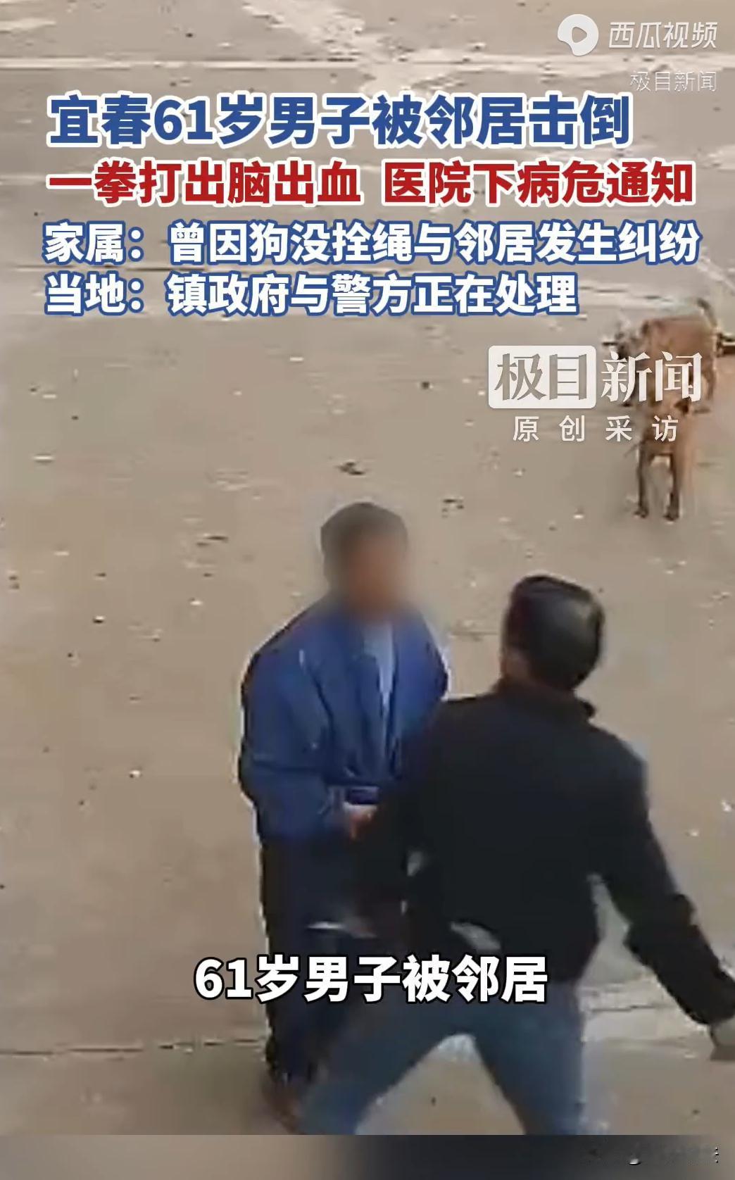 江西宜春，一61岁老人坐在自家门口，邻居走来，两人提起半个月前因未拴狗引发的旧怨