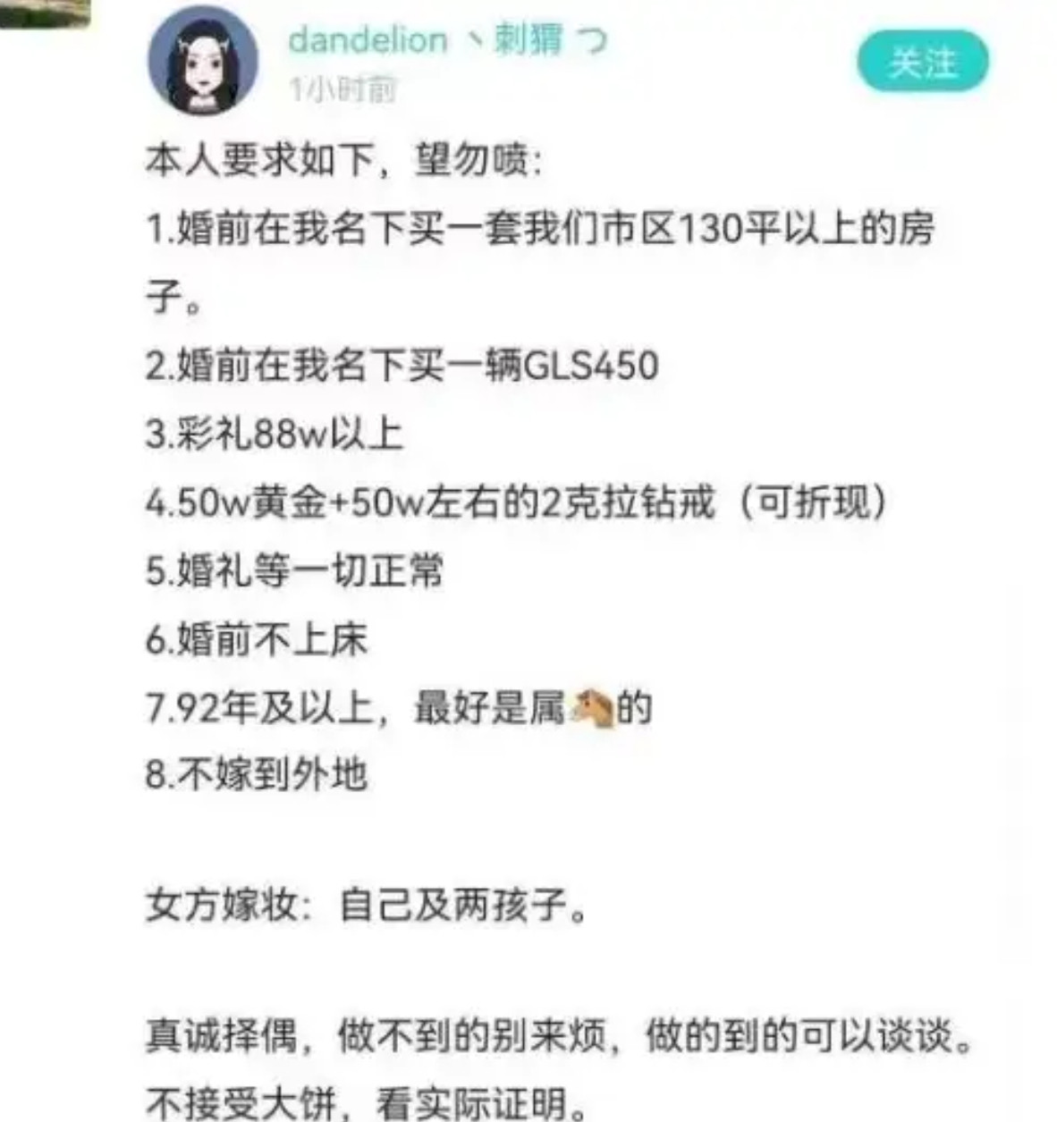 这样的择偶要求，多少人能满足？​​​