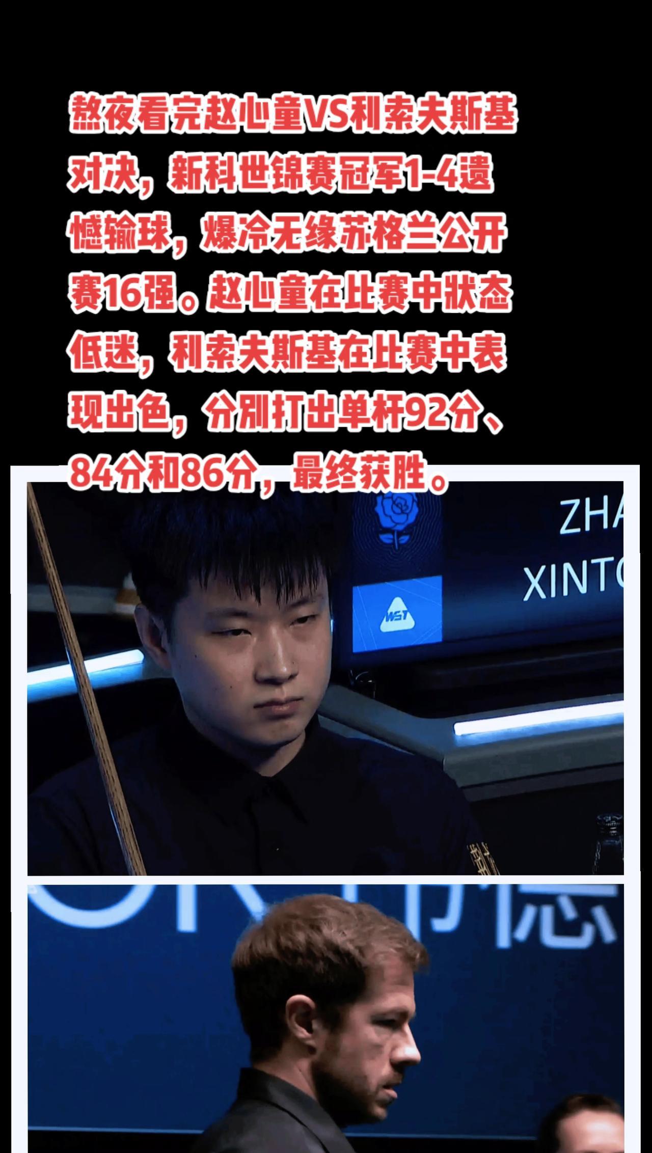 #斯诺克#赵心童#丁俊晖#肖国栋#萬泉斋百笑生
