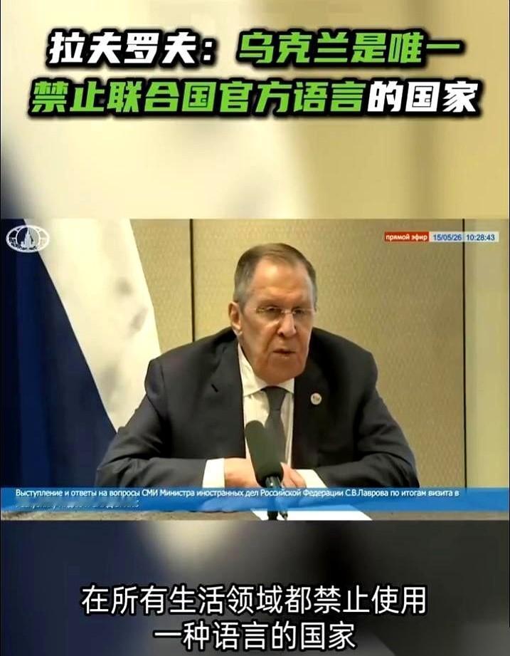金砖外长会一结束，拉夫罗夫就被一圈镜头堵住了。他盯着麦克风，一字一句地往外砸：