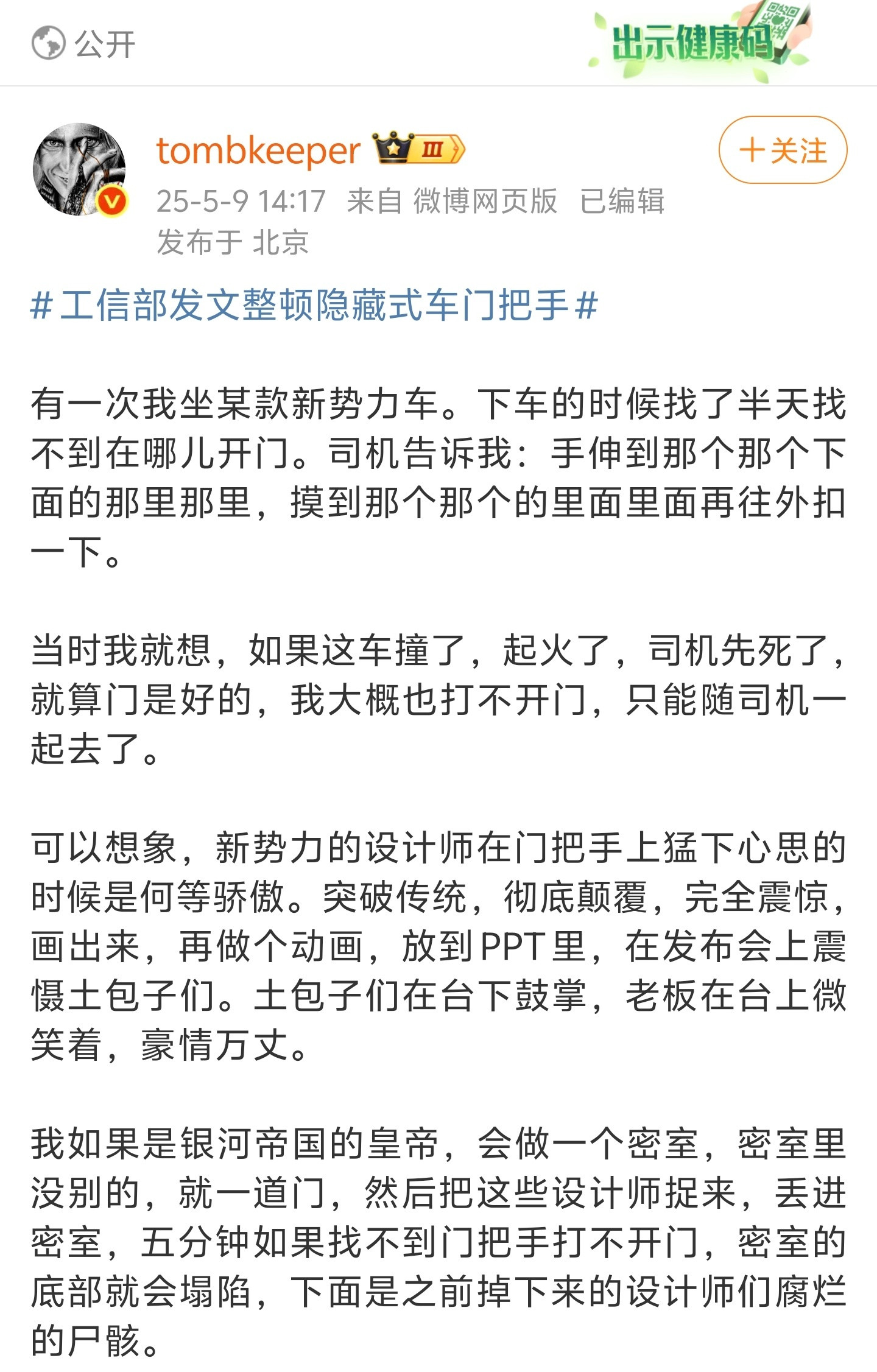 工信部发文整顿隐藏式车门把手之前去店里看车，每款车都要找一下怎么开门，各个位置都