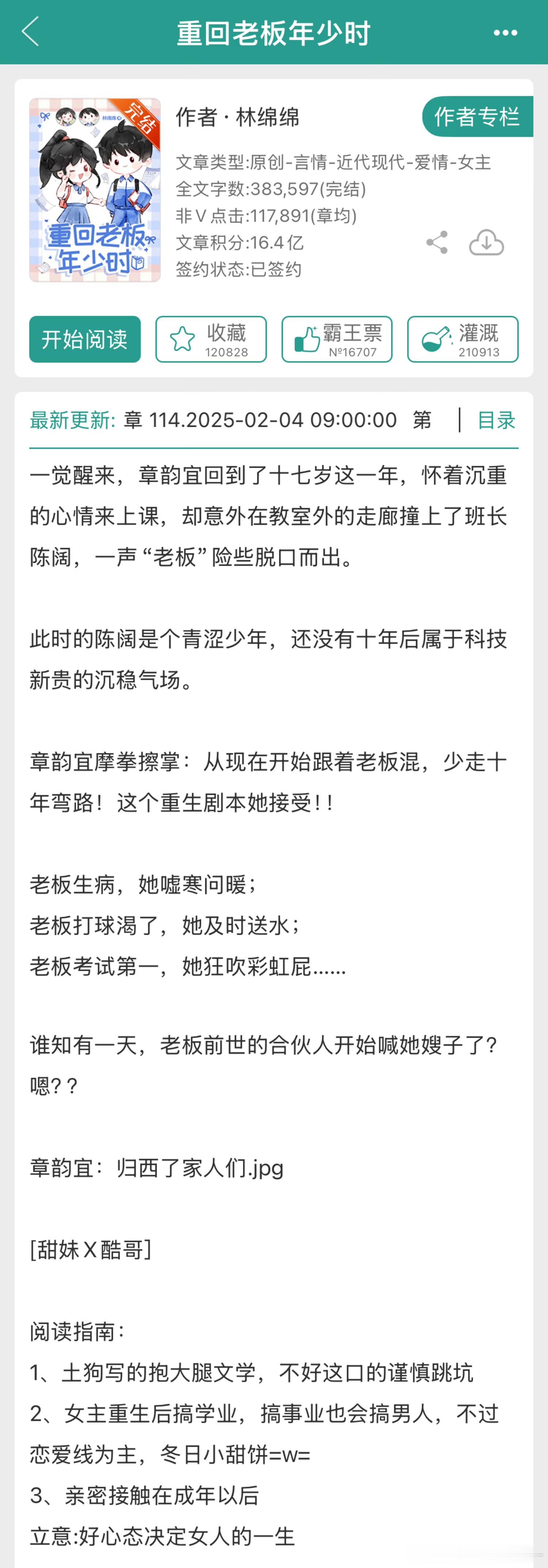 你可以永远相信林绵绵的校园文这本收藏10万+穿越时空文安利一下！📖