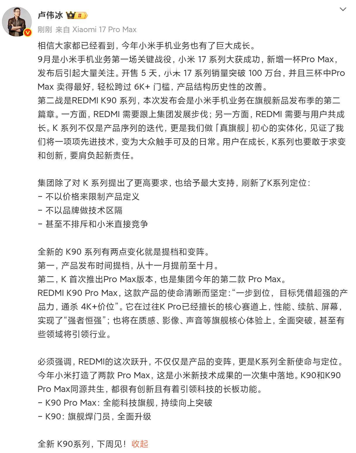 REDMIK90+K90ProMax双旗舰确定！卢总其实说得很明白，红米直