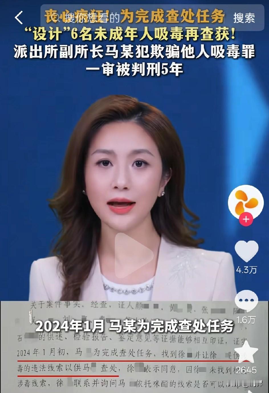 颠覆三观！见过点与执fa的，没见过钓未成年人的，副所长为了完成任务，设计未成年人