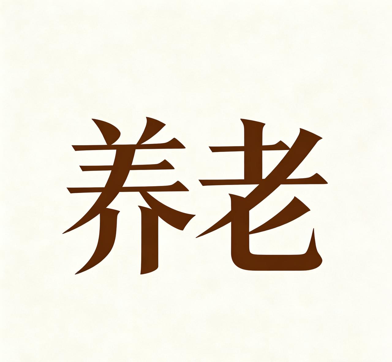 昨天我爸突然打电话，说90岁的奶奶在养老院摔了一跤。他立马从武汉赶回了老家。