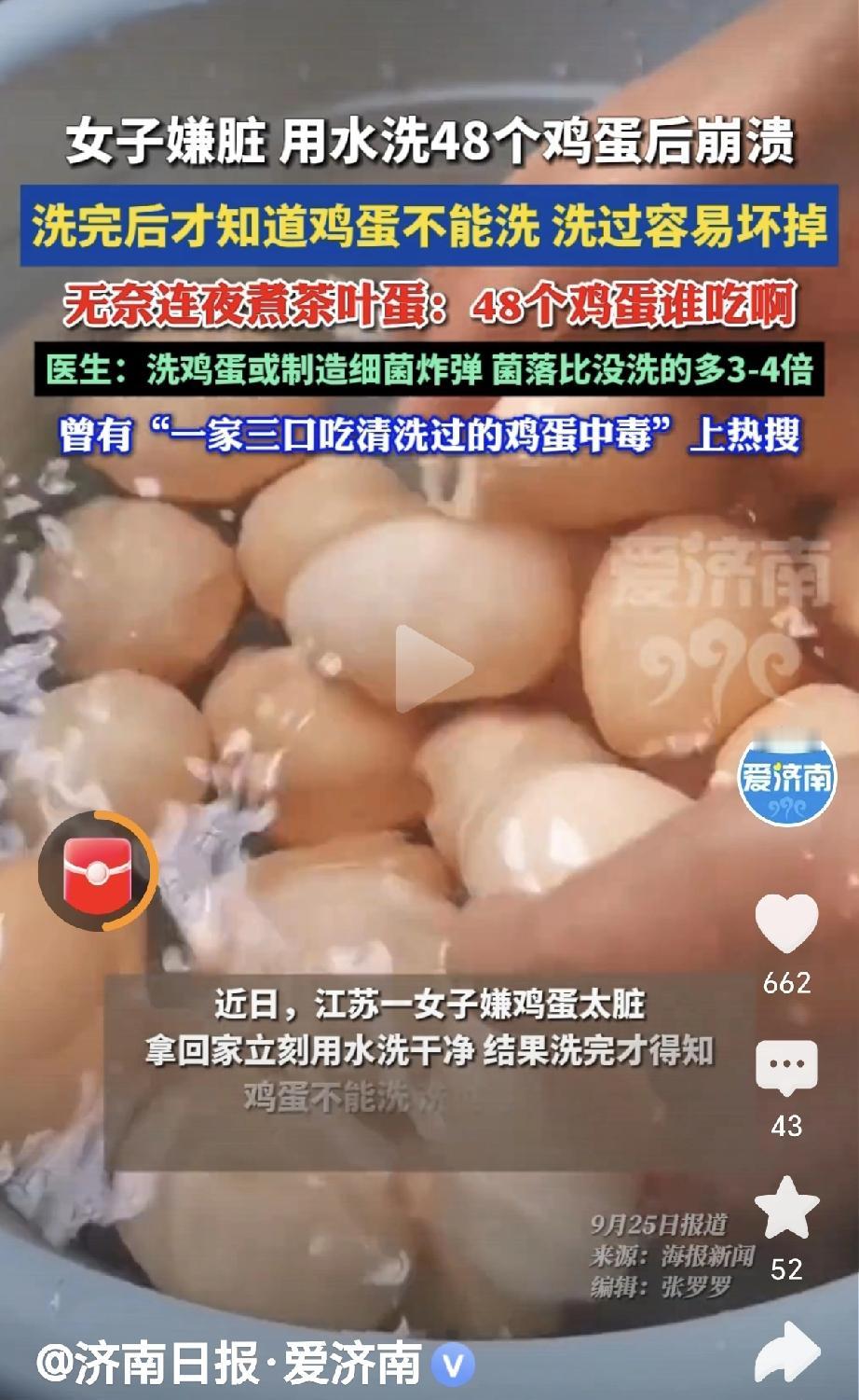 女子嫌买来的鸡蛋太脏，就用水把48个鸡蛋全部洗了一遍，结果听别人说鸡蛋不能洗，洗