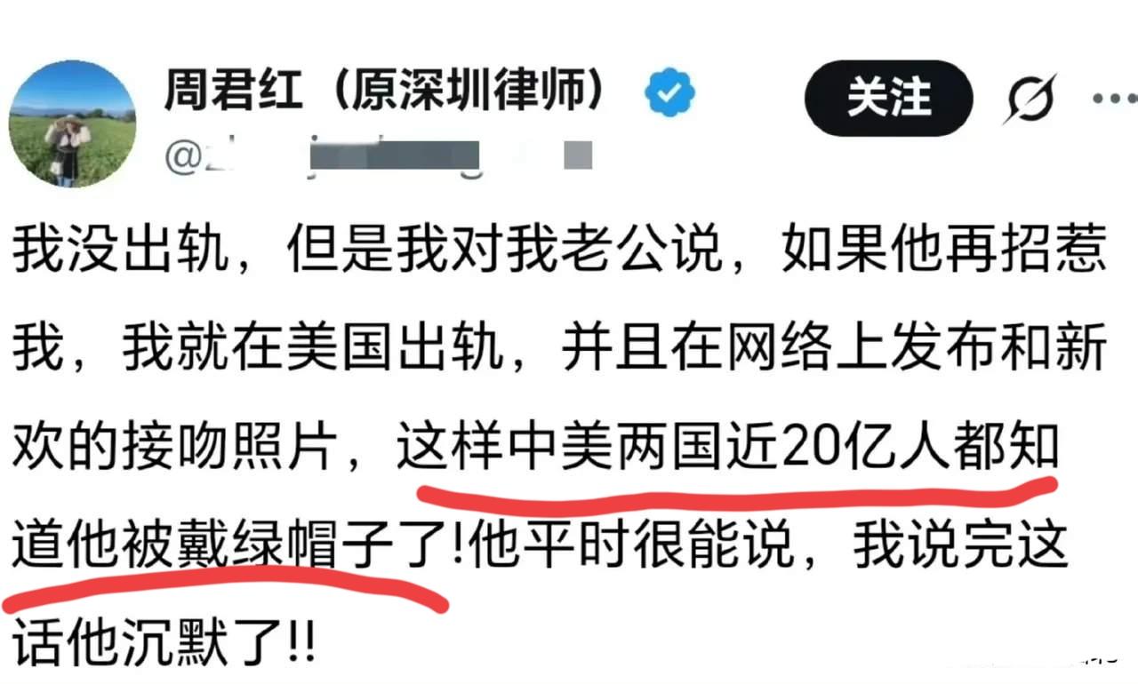 著名润人、恨国党周君红又发声了：我在美国没出轨，但是如果在国内的老公招惹我我就出
