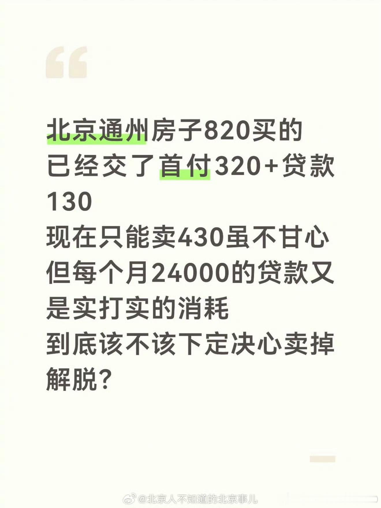 每个月24000的房贷………​​​