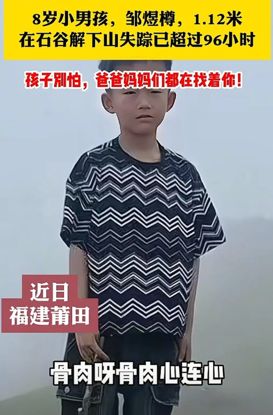 取名真的要慎重！福建8岁男孩登山失联4天了，还没有找到。我们来看他的名字，邹煜