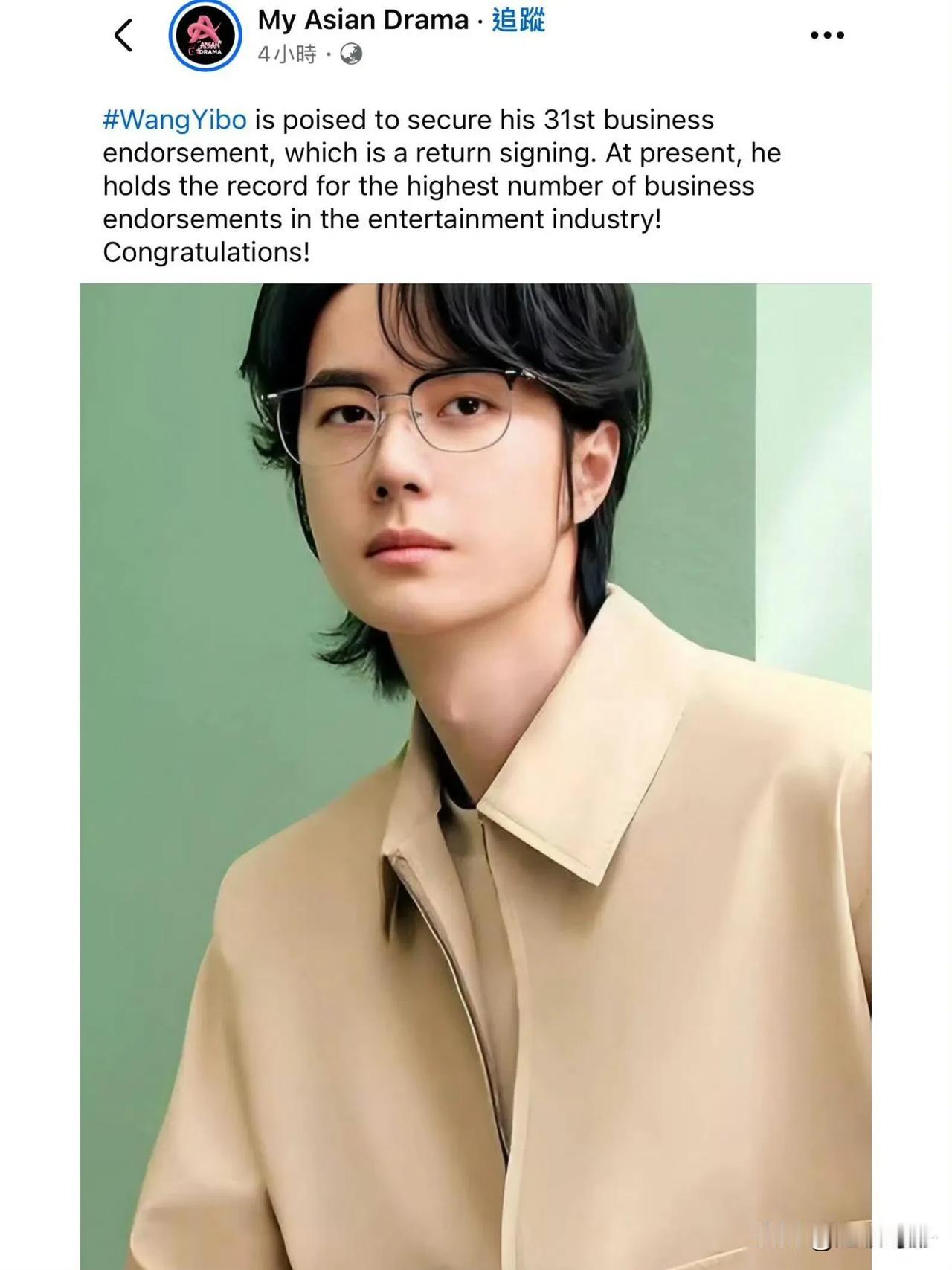 外媒报道王一博第31个代言即将官宣，且是娱乐圈最高代言记录👏今天skg会有