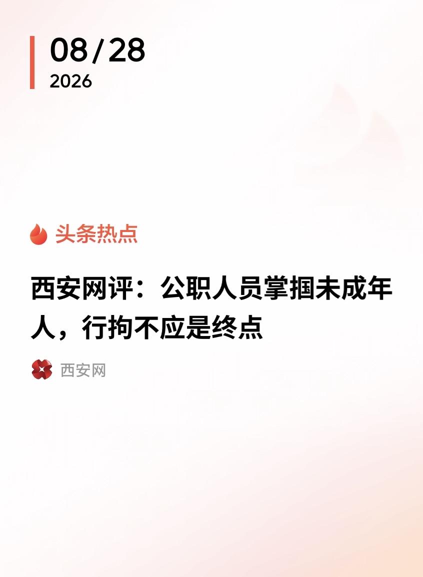 憋屈不？陕西榆林，一13岁男孩放学和同学结伴回家，碰见2名醉酒公职人员。其中一人