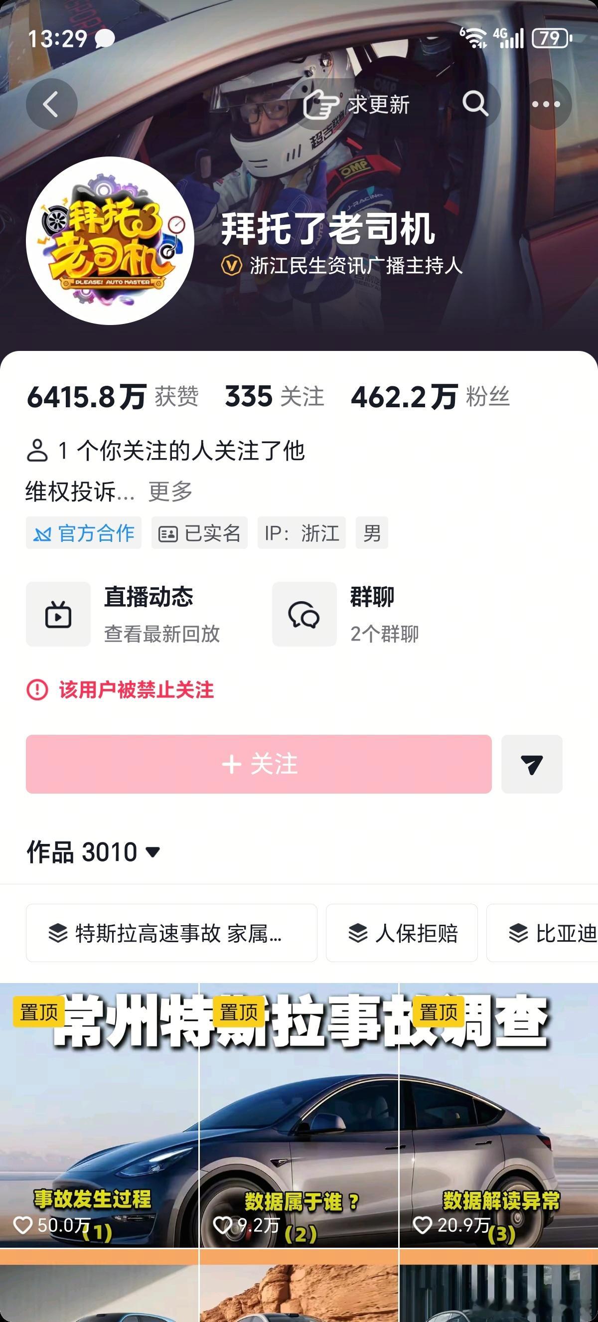 知名汽车账号，拜托了老司机被禁止关注，有人猜是华为搞的，有人猜是小米搞的其实跟两