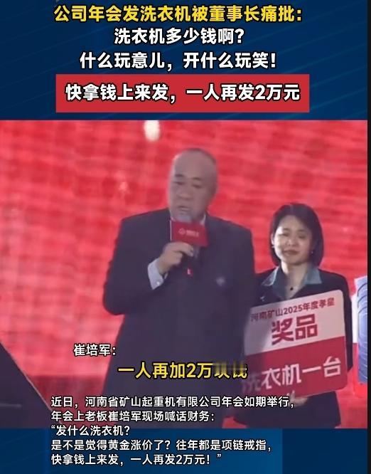 过瘾！河南矿山起重机公司年会上，老板崔培军一句话，让全场1265名员工瞬间沸腾。