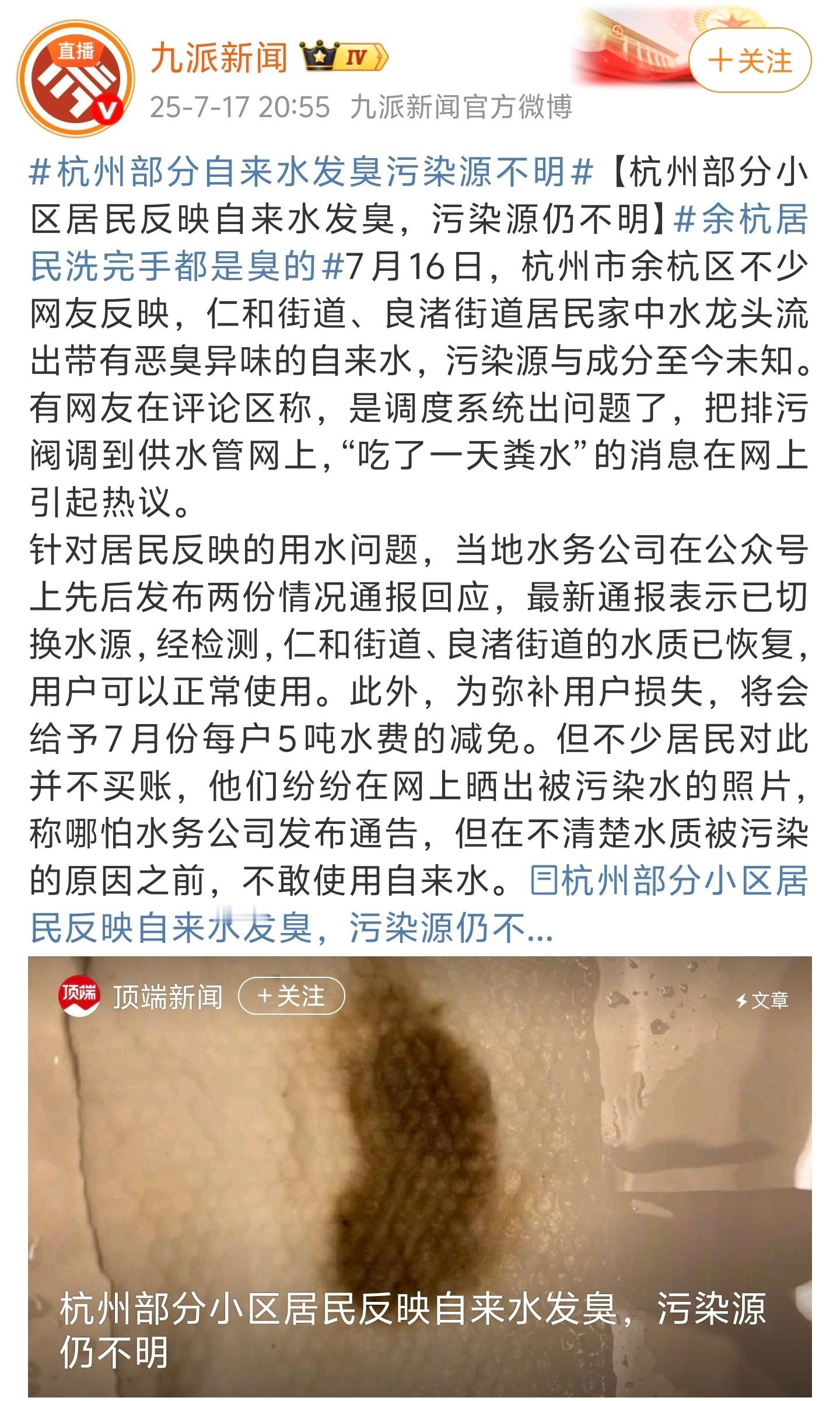 杭州自来水原来是昨天上午的事，今天下午才上了热搜。自来水公司出现这种低级失误很不