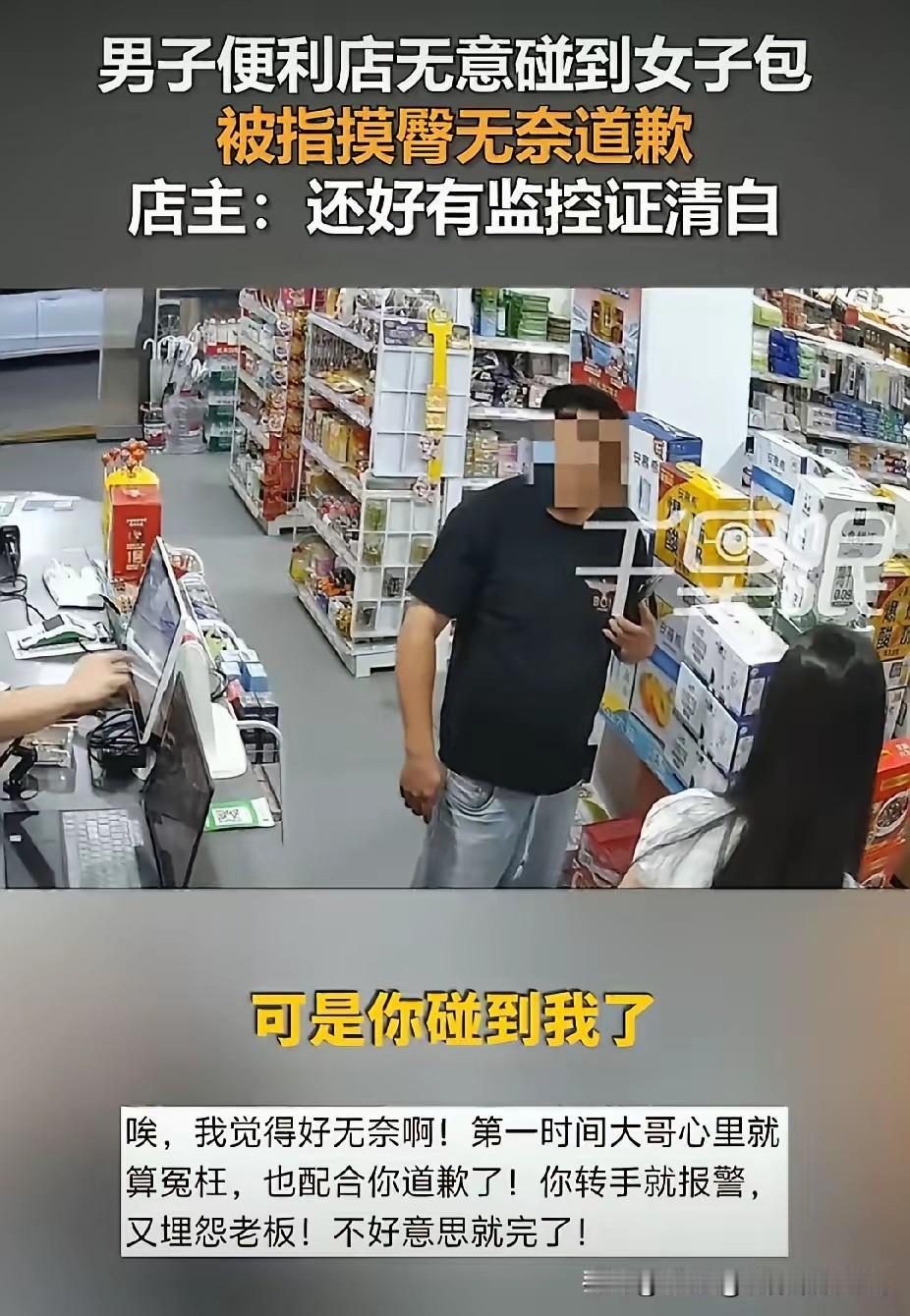“为什么摸我屁股？”浙江丽水一便利店内，一男子路过狭窄过道时，手背无意蹭到女顾客