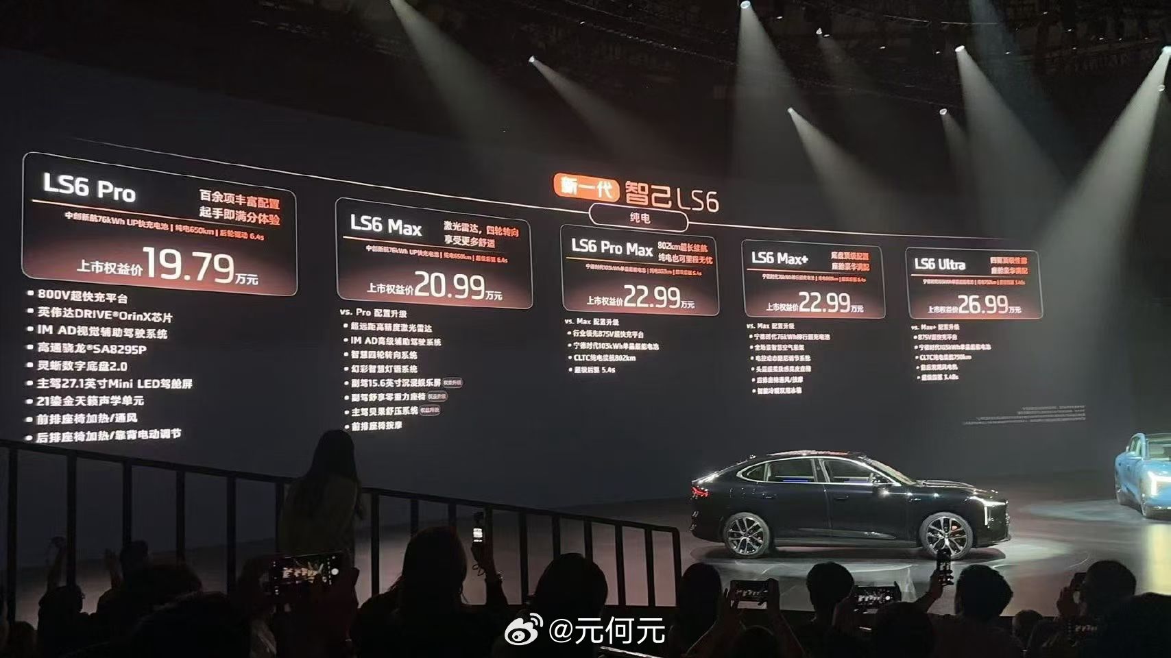 智己LS6权益后起售价19.79万元～好嘛，增程新秀直接给你来个20万以下[苦涩