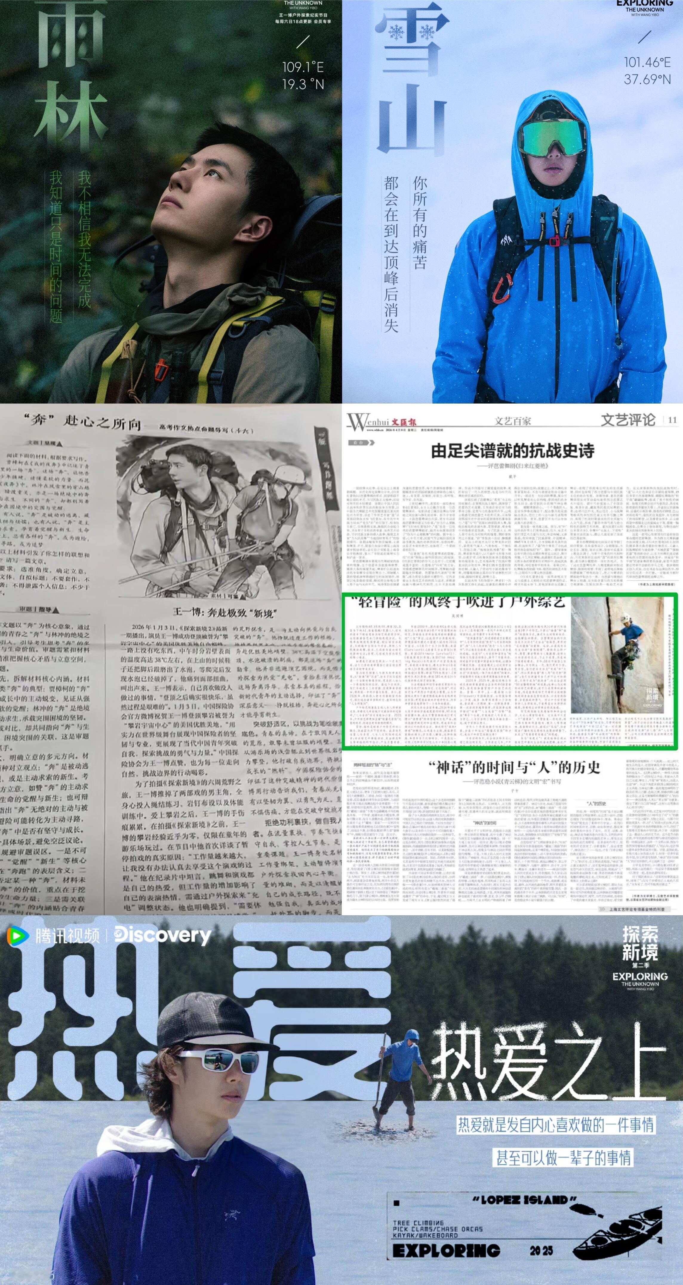 王一博《探索新境》完结这么久了竟然还会连续出现在两类不同报纸上了！一份📰是