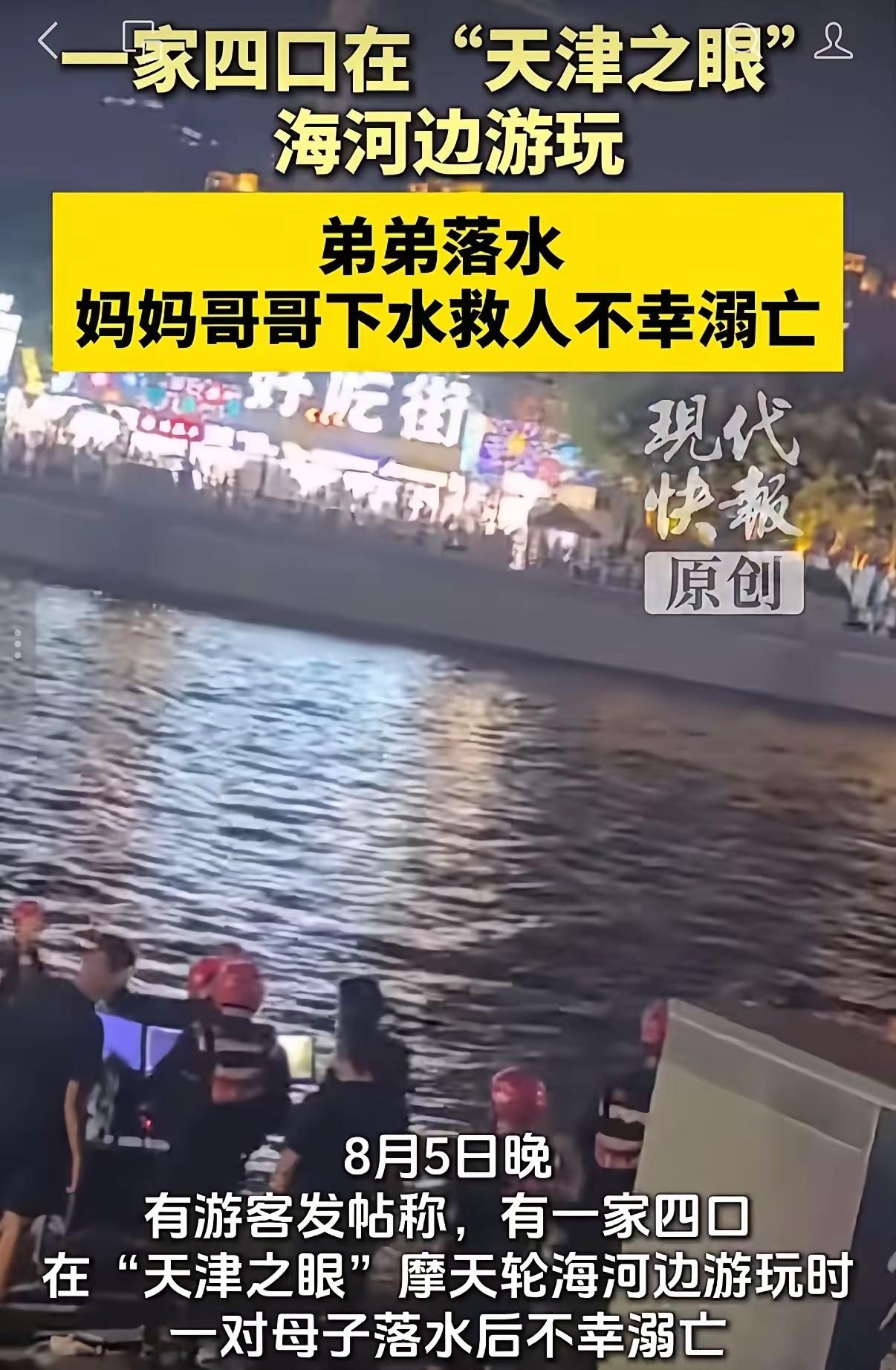 真是人间悲剧，海河边的一家四口变成了两口，父亲怀里抱着小儿子，爷俩一起在河边哭泣