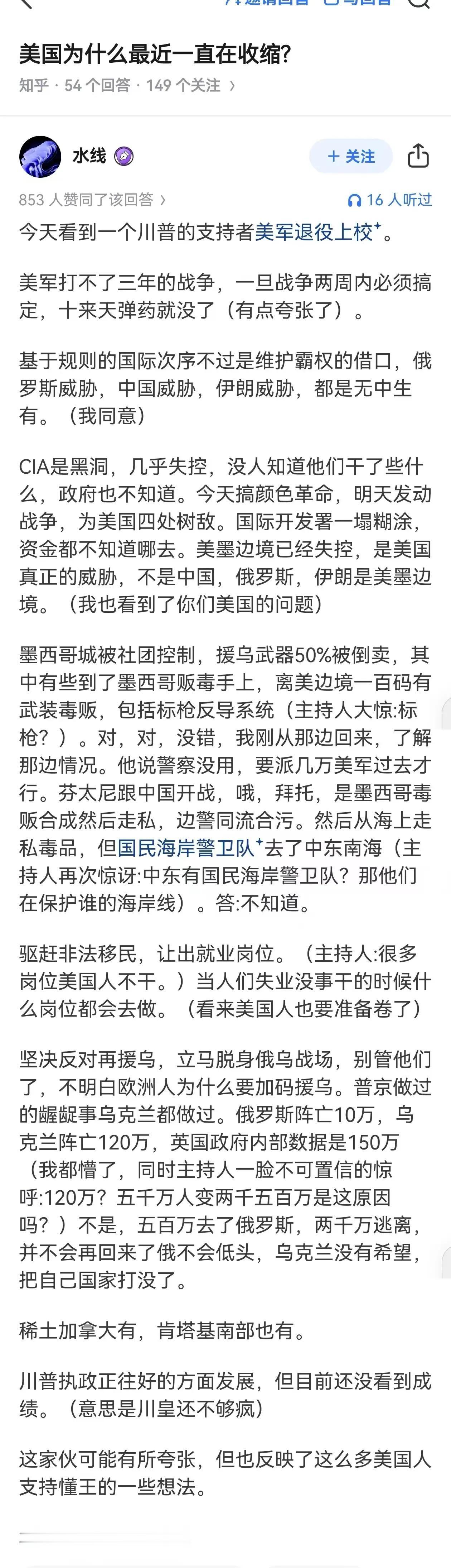 美国为什么最近一直在收缩?今天看到一个川普的支持者美军退役上校。美军打不了三