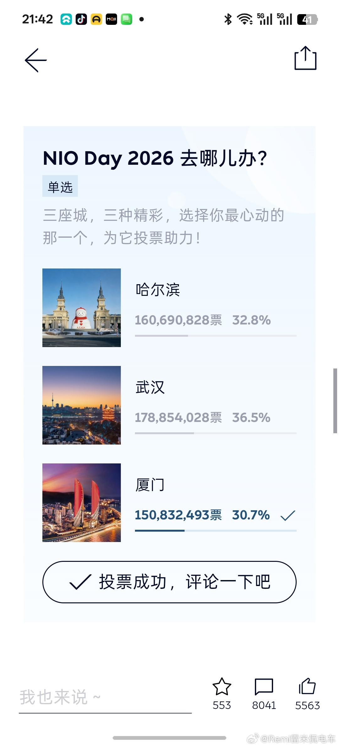 恭喜武汉，尔滨再次陪跑，厦门来年再战