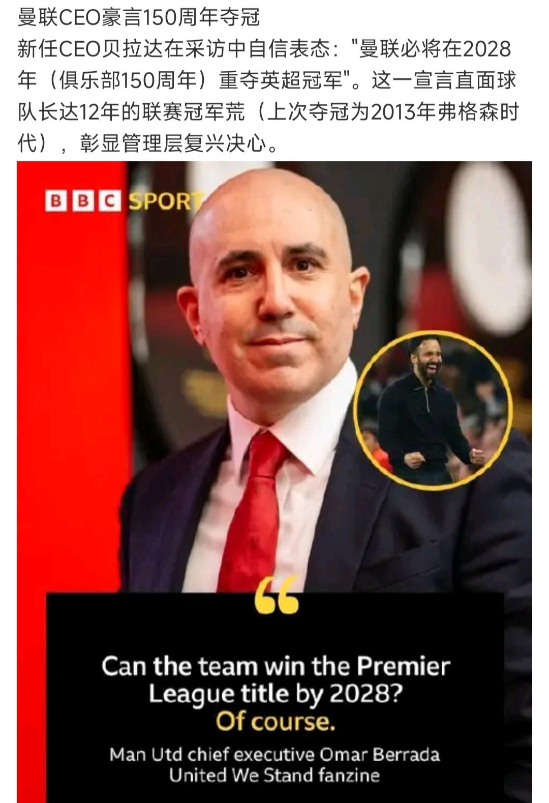 三个月前，曼联CEO说2028年拿英超冠军，现在来看能实现吗？因为有球迷说，