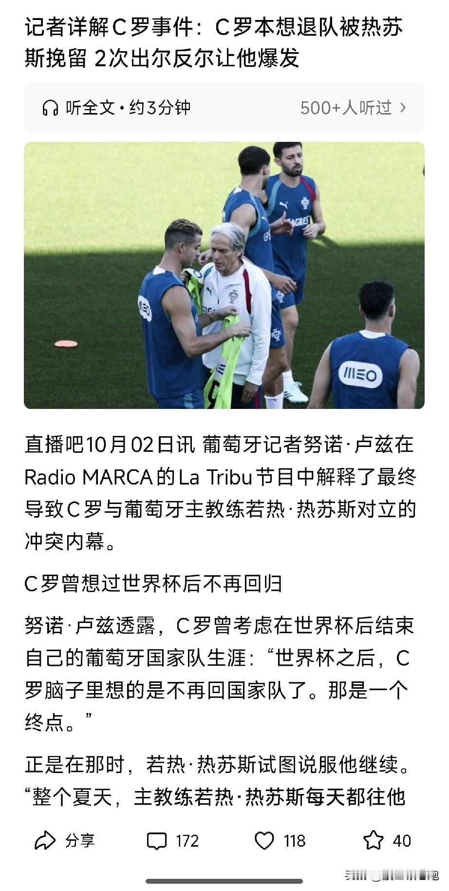 八月C罗：教练，我想退了热苏斯：不行，我需要你，我的计划里还有你九月C罗