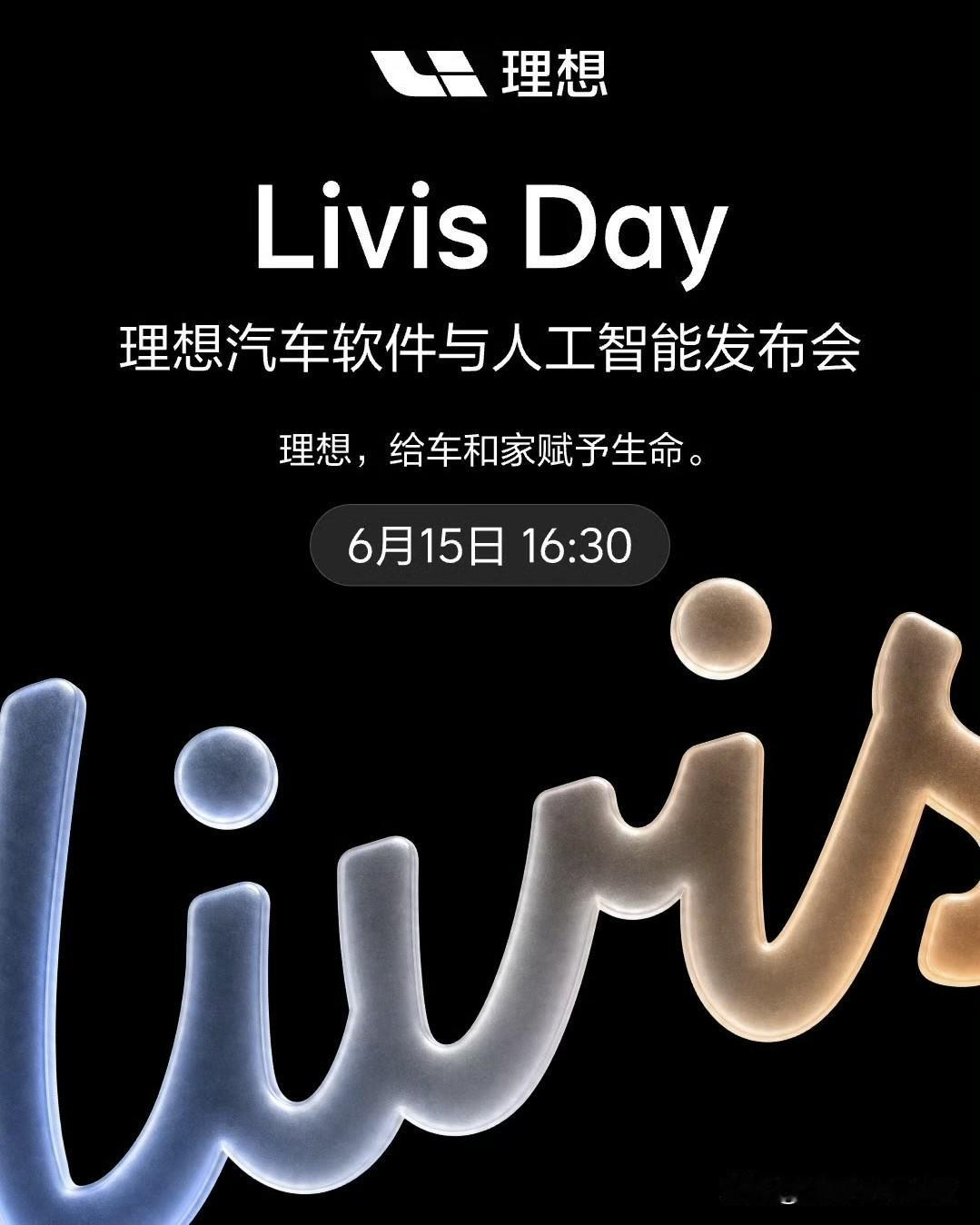 理想也要举办“科技日”发布会了。6月15日，命名为“LivisDay”，理