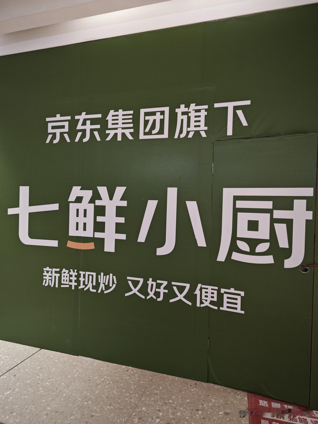 京东杀进佛山餐饮界！七鲜小厨要把“又好又便宜”打在公屏上京东居然来佛山开