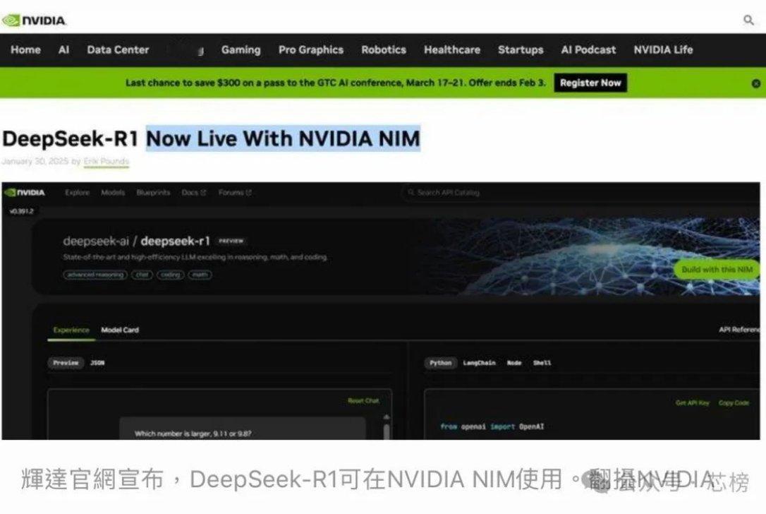 英伟达也认可了！北京时间1月31日，英伟达宣布已在其网站上发布了采用DeepS