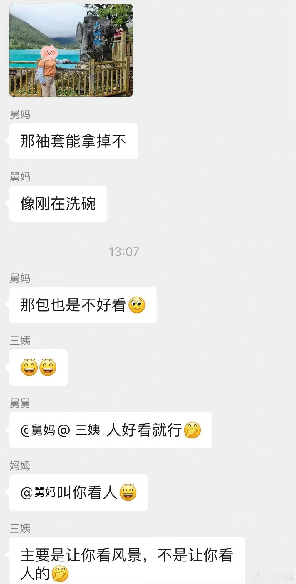 妈妈的游客照被家人说了😭​​​