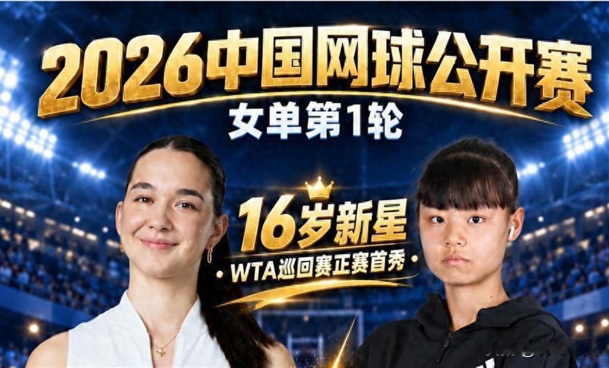 孙心然刮起青春风暴16岁的孙心然第一次参加成人比赛，而且是WTA1000中网公