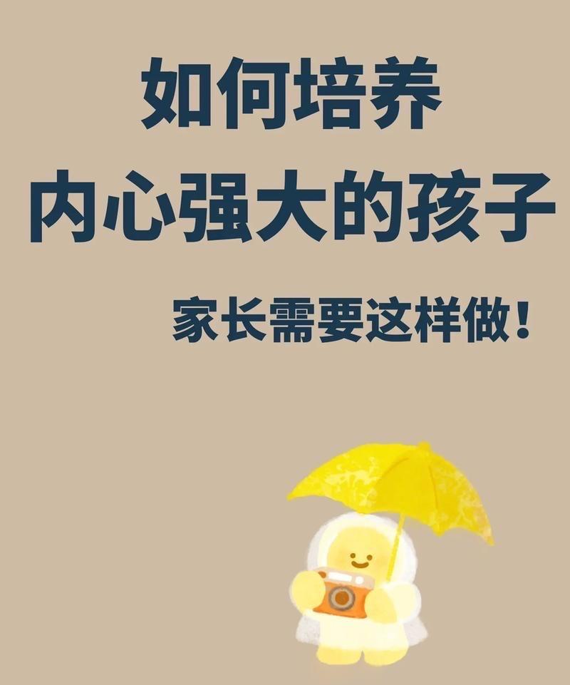 想要养出内心强大的孩子，要经常灌输的话:1、第一句话：要告诉孩子，不可能所有的