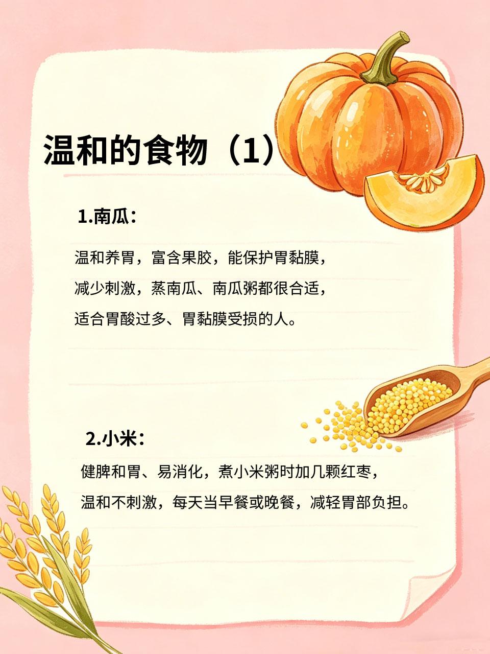胃不好的人记住这几样，养胃超简单胃不好🥣、胃酸🤢、胃胀😶‍🌫️、胃痛?