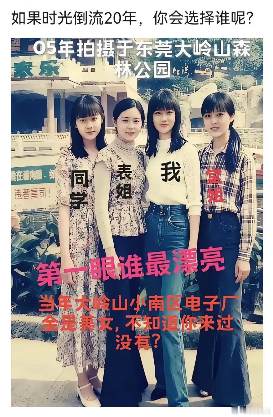 如果时光倒流20年，这四位美女，你觉得谁最漂亮？你会选择谁呢？