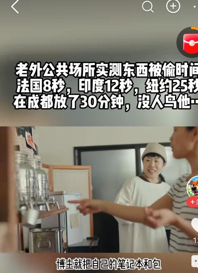 一个外国人在世界各地做了个实验，他把笔记本电脑放在桌子上，法国是8秒钟就被偷了，
