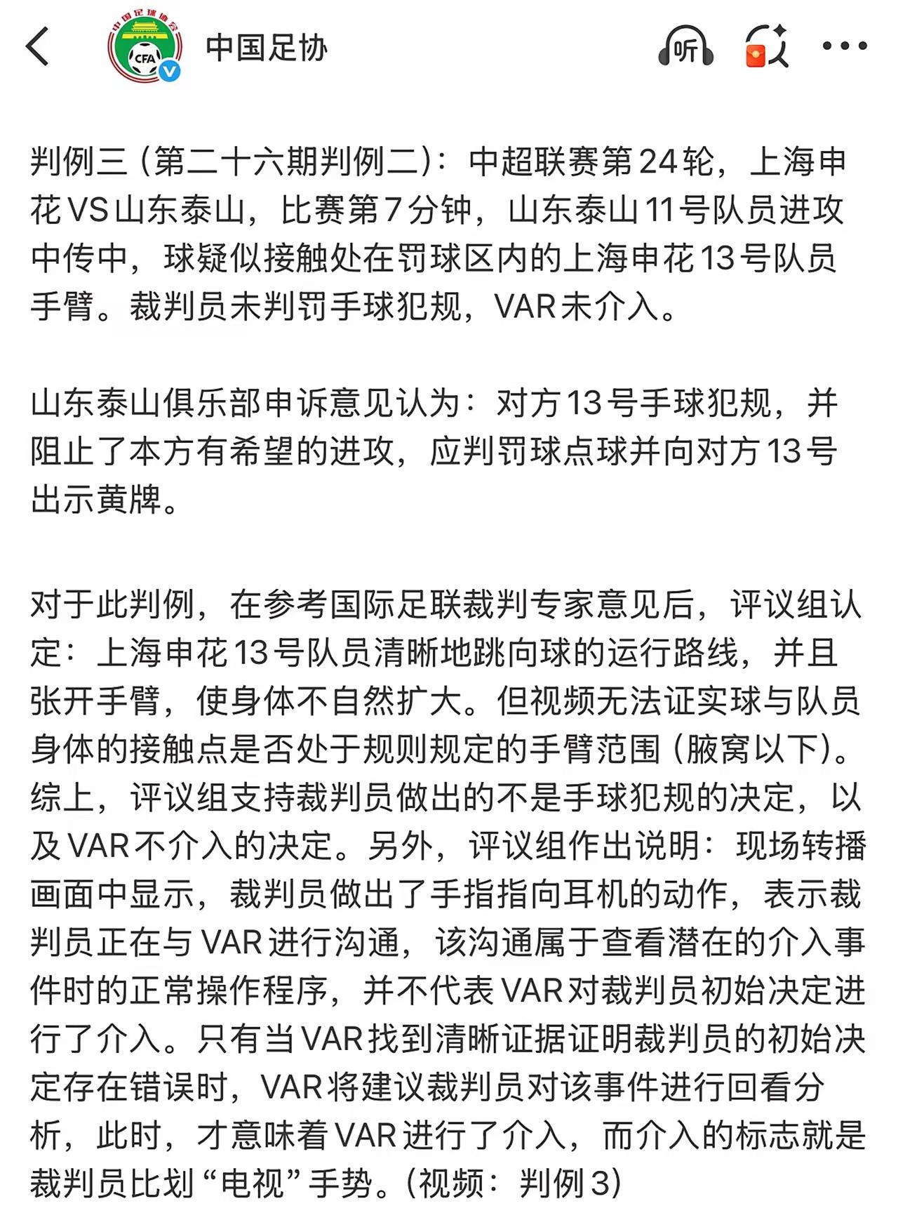 马纳法的手臂挡球，是不是点球，已经不重要了。关键是中国足协处理这件事的方式，仍然