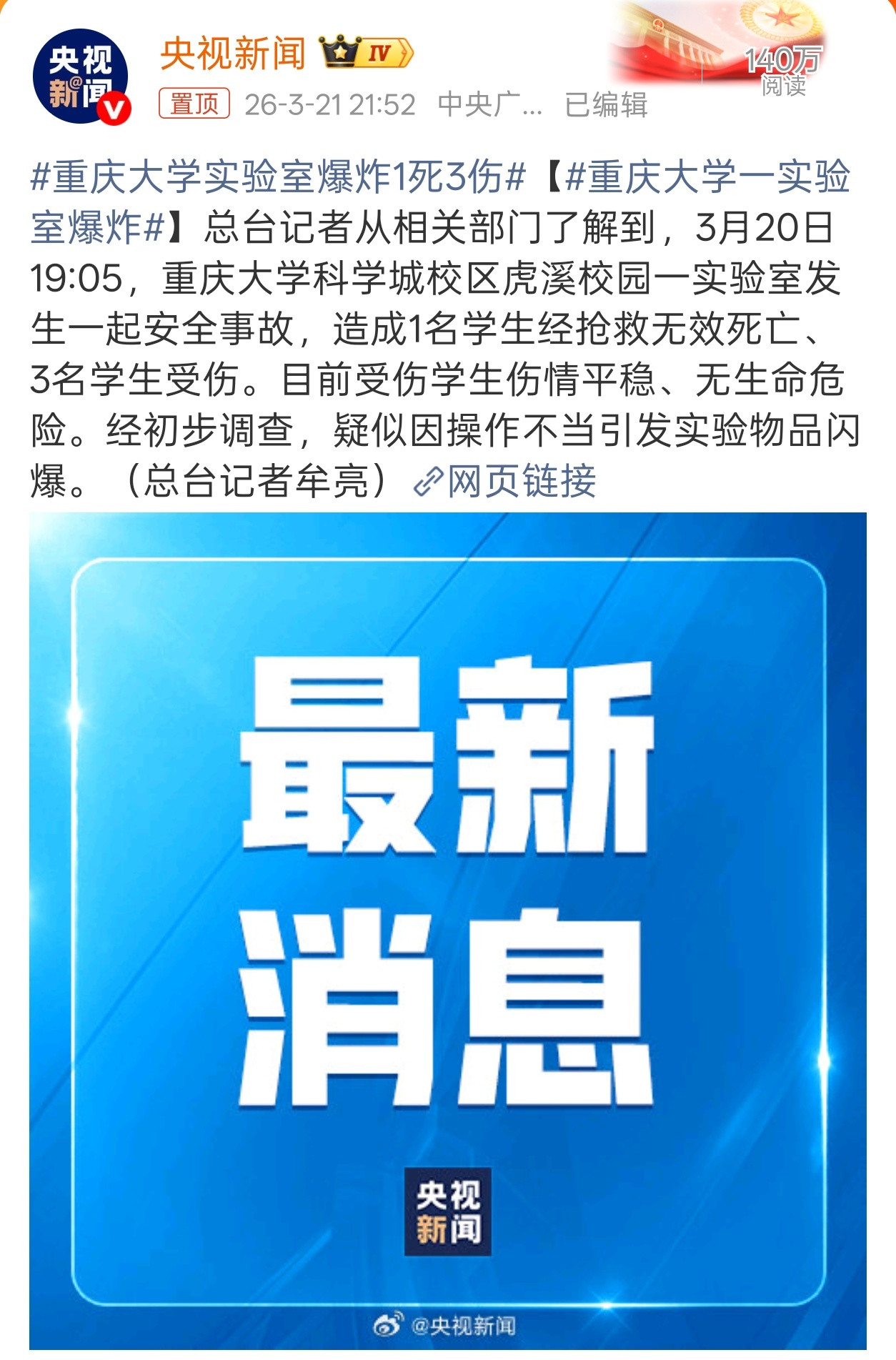 通报重庆大学实验室爆炸1死3伤重庆大学科学城校区虎溪校园一实验室发生一起安全事故