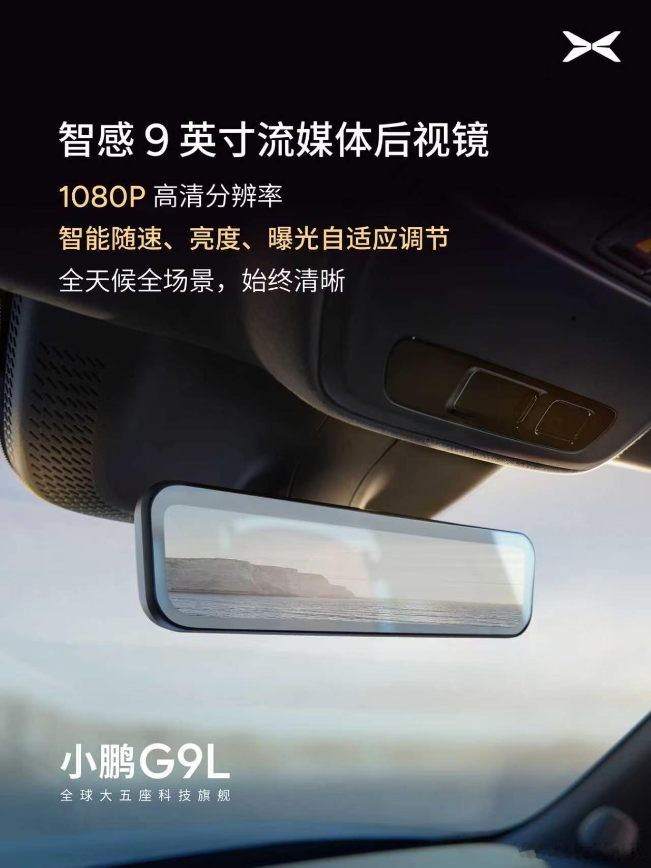 小鹏G9L科技豪华内饰首发全球大五座科技旗舰小鹏G9L来了小鹏G9L内饰就这么直