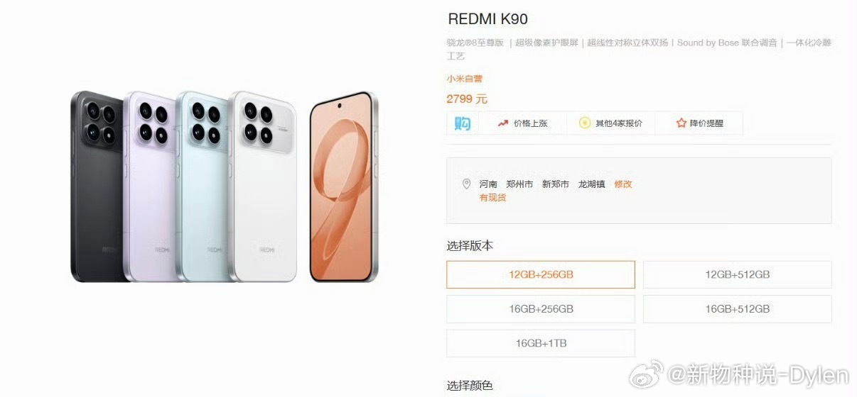 红米K90涨价红米K90这波涨价，大家关注得挺到位。与其只算200元账，不如多想
